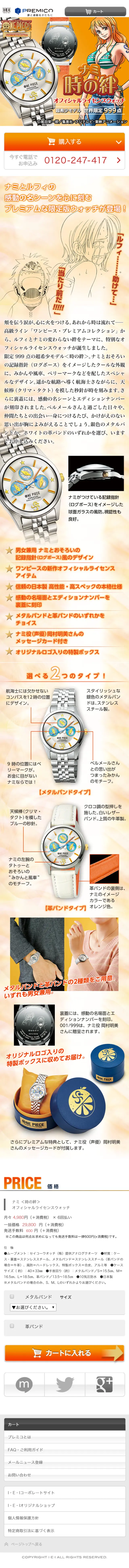 ナミ時の絆　オフィシャルライセンスウォッチのLPデザイン（ファッション／オレンジ系／マンガ・イラスト系）スマホ版