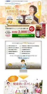 美健地箋のLPデザイン（健康・美容食品・サプリ／オレンジ系／信頼・安心系）PC版