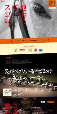 地方競馬のLPデザイン（スポーツ／ブラック系）PC版