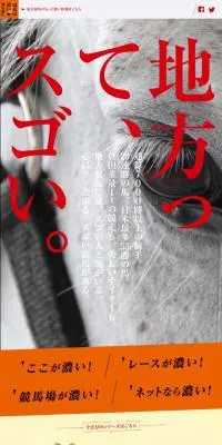 地方競馬のLPデザイン（スポーツ／ブラック系）スマホ版