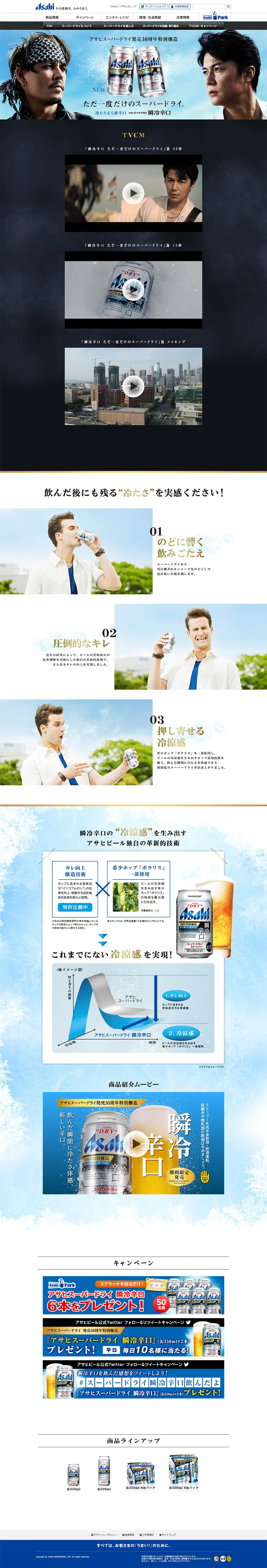 Asahi Super Dry Instant Chill Dry LP design (Beverages and Alcohol / Shades of blue / Cool style) PC version