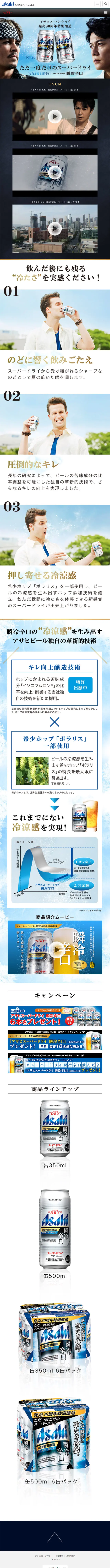 Asahi Super Dry Instant Chill Dry LP design (Beverages and Alcohol / Shades of blue / Cool style) Mobile version