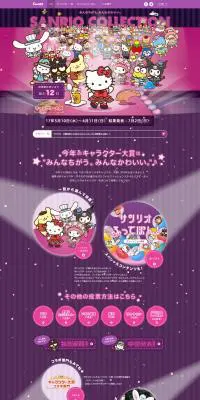 32nd サンリオキャラクター大賞のLPデザイン（玩具・ホビー・フィギュア／パープル系／かわいい系）PC版