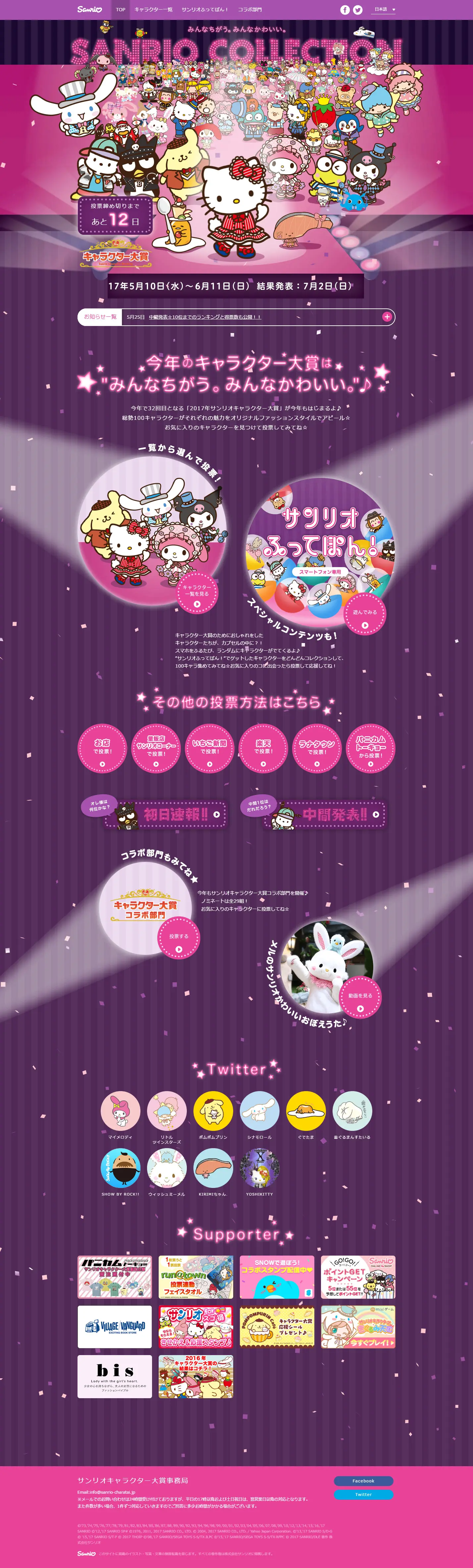 32nd サンリオキャラクター大賞のLPデザイン（キッズ・ベビー・玩具／パープル系／かわいい系）PC版
