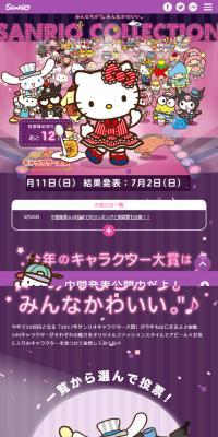 32nd Sanrio Character Awards