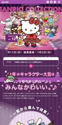 32nd サンリオキャラクター大賞のLPデザイン（玩具・ホビー・フィギュア／パープル系／かわいい系）スマホ版