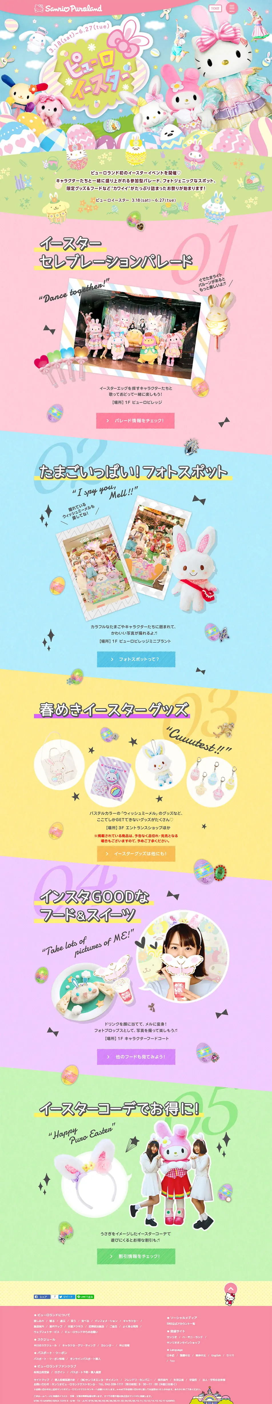 Puroland Easter LP design (Travel & Outdoor / Multi-color type / Cute style) PC version