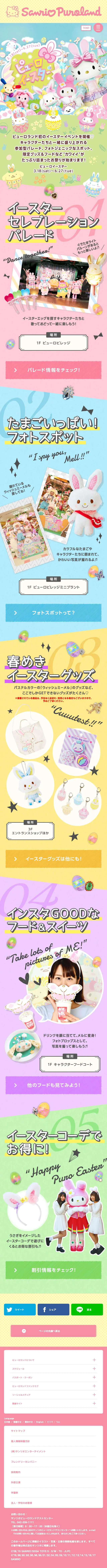 Puroland Easter LP design (Travel & Outdoor / Multi-color type / Cute style) Mobile version