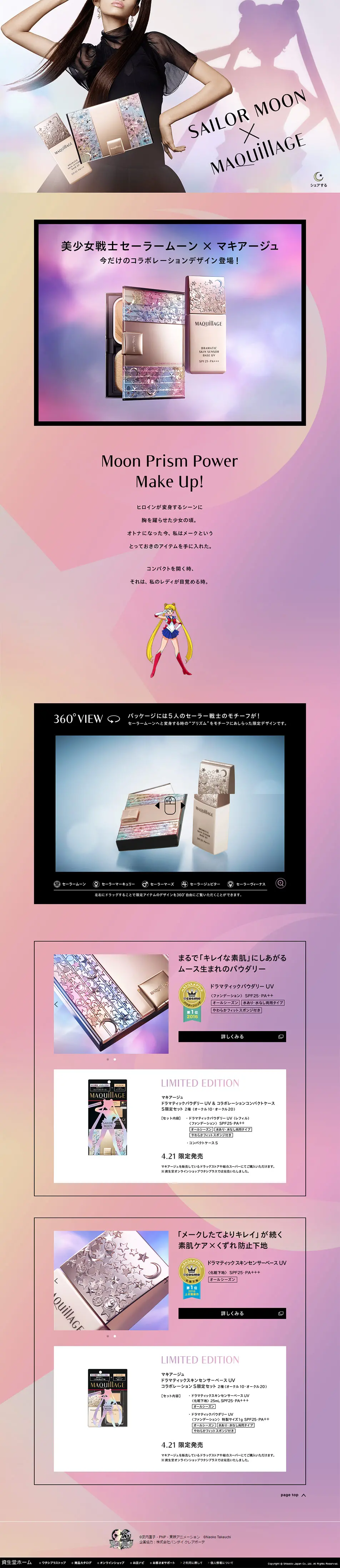 美少女戦士セーラームーン×マキアージュのLPデザイン（美容・スキンケア・香水／パープル系／かっこいい系）PC版