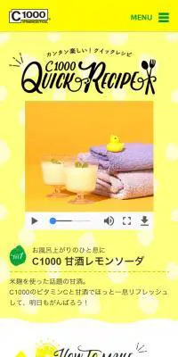 QUICK RECIPEのLPデザイン（飲料・お酒／イエロー系／かわいい系）スマホ版