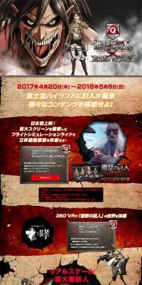 進撃の巨人×富士急ハイランドのLPデザイン（旅行・アウトドア／グレー系／かっこいい系）PC版