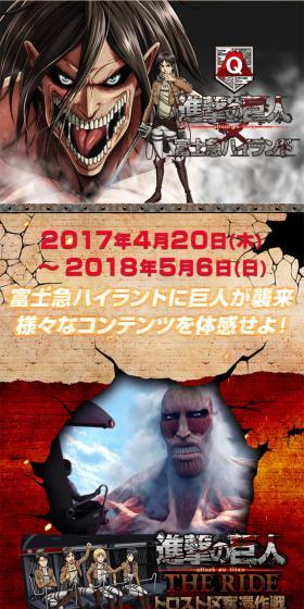 進撃の巨人×富士急ハイランドのLPデザイン（旅行・アウトドア／グレー系／かっこいい系）スマホ版