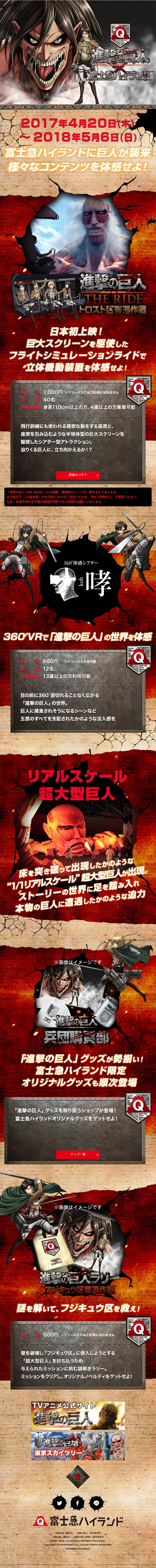 Attack on Titan x Fuji-Q Highland LP design (Travel & Outdoor / Shades of grey / Cool style) Mobile version