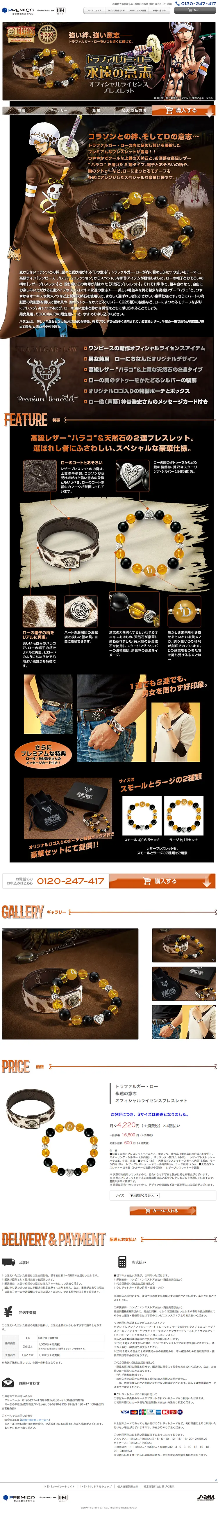 トラファルガー・ロー　永遠の意志　オフィシャルライセンスブレスレットのLPデザイン（ファッション／オレンジ系／マンガ・イラスト系）PC版