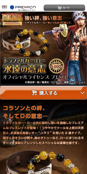 Trafalgar Law Eternal Will Official Licensed Bracelet LP design (fashion / Orange tones / Manga) Mobile version