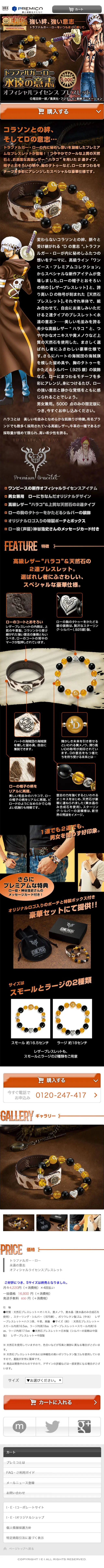 トラファルガー・ロー　永遠の意志　オフィシャルライセンスブレスレットのLPデザイン（ファッション／オレンジ系／マンガ・イラスト系）スマホ版
