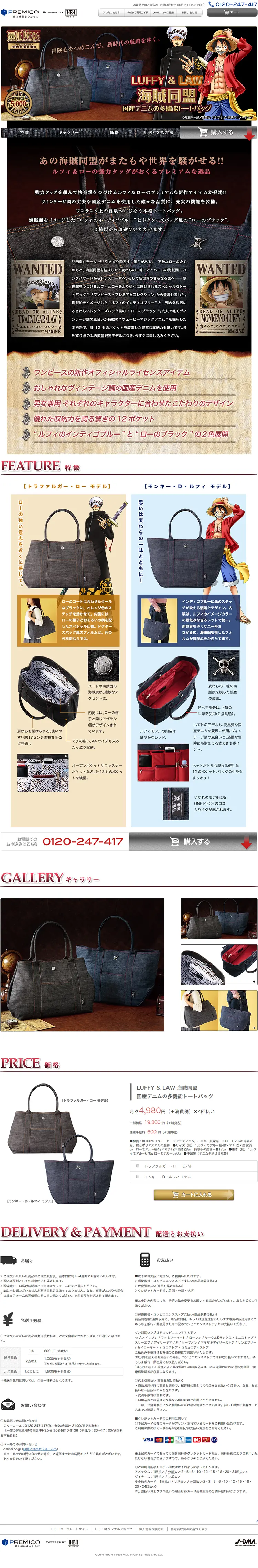 海賊同盟　国産デニムの多機能トートバッグのLPデザイン（バッグ・小物・ブランド／オレンジ系／マンガ・イラスト系）PC版