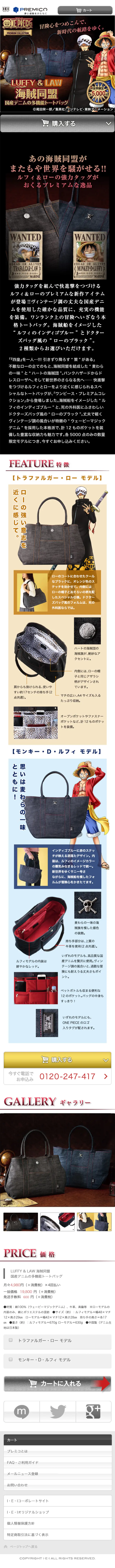 海賊同盟　国産デニムの多機能トートバッグのLPデザイン（バッグ・小物・ブランド／オレンジ系／マンガ・イラスト系）スマホ版