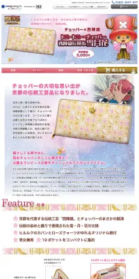トニートニー・チョッパー　西陣織長財布雪月花のLPデザイン（バッグ・小物・ブランド／ピンク系／マンガ・イラスト系）PC版