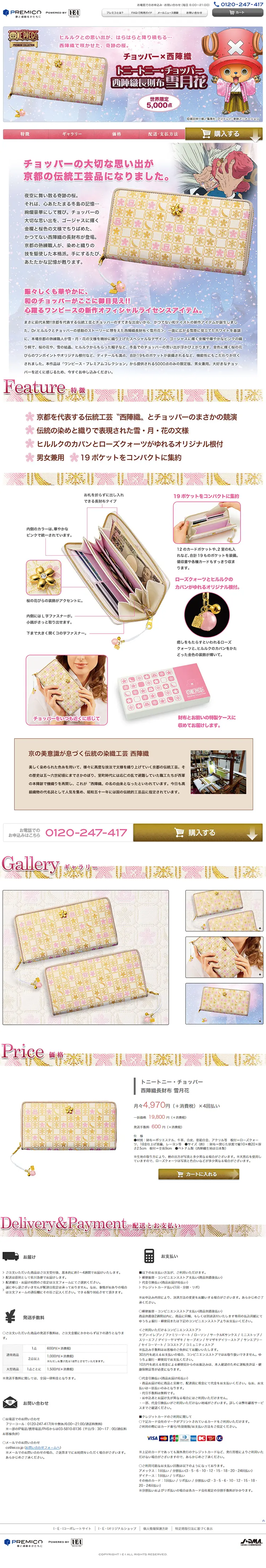 トニートニー・チョッパー　西陣織長財布雪月花のLPデザイン（バッグ・小物・ブランド／ピンク系／マンガ・イラスト系）PC版