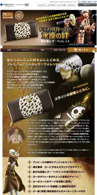 トラファルガー・ロー　永遠の絆　限定版レザーウォレットのLPデザイン（バッグ・小物・ブランド／オレンジ系／マンガ・イラスト系）PC版