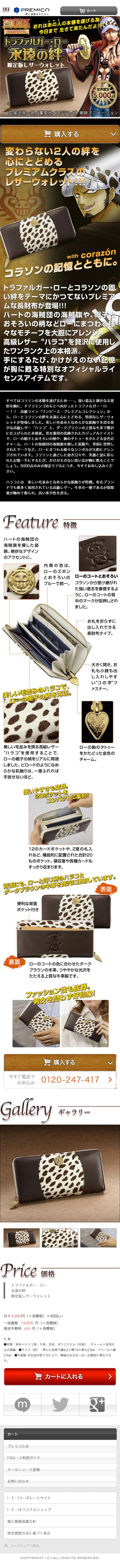 Trafalgar Law Eternal Bonds Limited Edition Leather Wallet LP design (Bags, Accessories, Brands / Orange tones / Manga) Mobile version