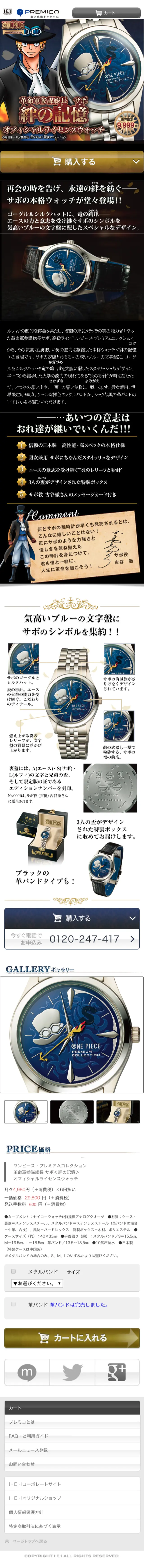 革命軍参謀総長サボ　絆の記憶　オフィシャルライセンスウォッチのLPデザイン（ファッション／ブラック系／マンガ・イラスト系）スマホ版