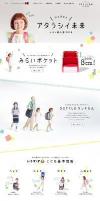 みらいポケットのLPデザイン（キッズ・ベビー・玩具／ホワイト系／かわいい系）PC版