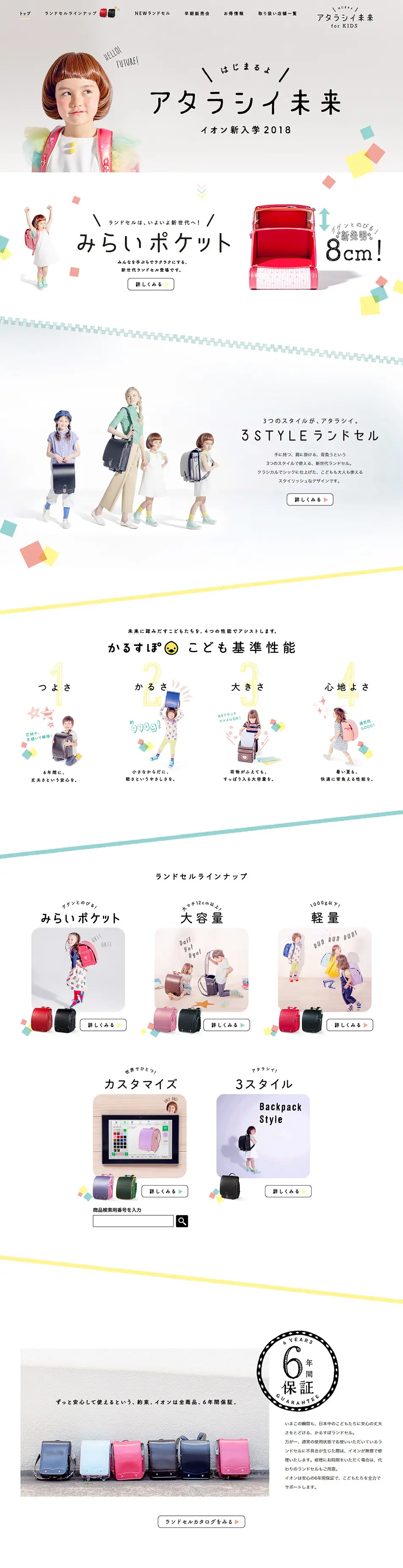 Mirai Pocket LP design (Kids, Baby, Toys / White-based / Cute style) PC version