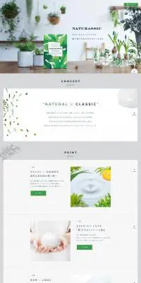 NATURASSICのLPデザイン（美容・スキンケア・香水／グリーン系／シンプル系）PC版