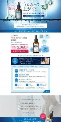 LIFTestプロテオグリカン原液のLPデザイン（美容・スキンケア・香水／ブルー系／キレイ系）PC版