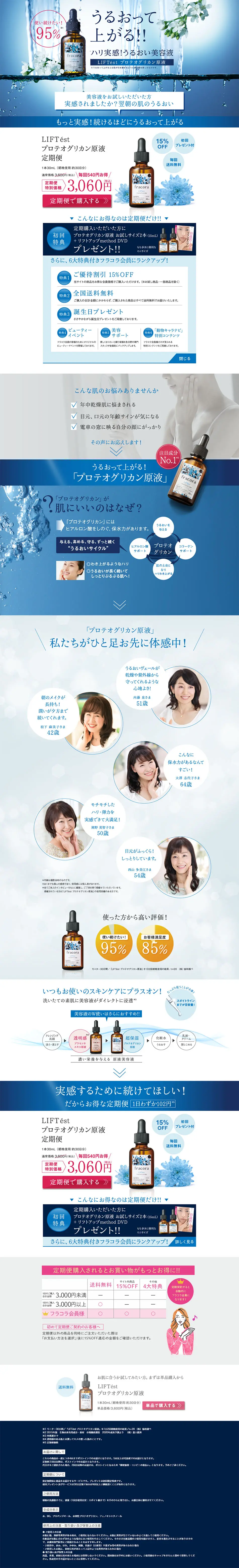 LIFTest Proteoglycan Concentrate LP design (Beauty, Skincare, Fragrance / Shades of blue / Refined style) PC version