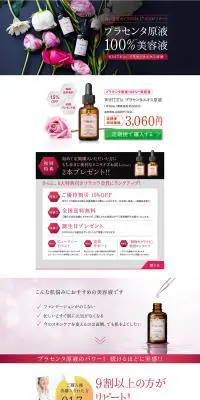 WHITE'stプラセンタエキス原液のLPデザイン（美容・スキンケア・香水／ピンク系）PC版