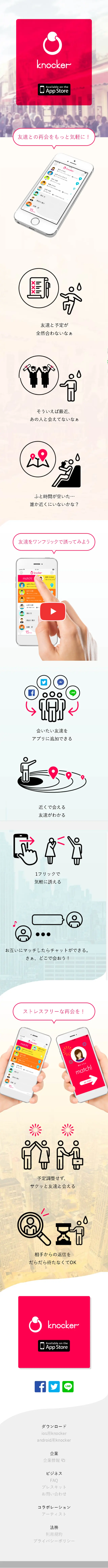 knocker LP design (Design, Apps, Systems / White-based / Simple) Mobile version