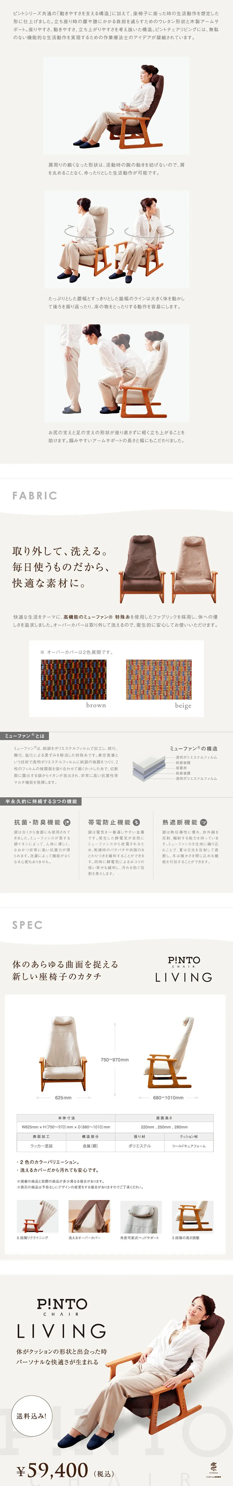 P!NTO CHAIR LIVING LP design (Interior, furniture, and bedding / Beige tones / Simple) PC version