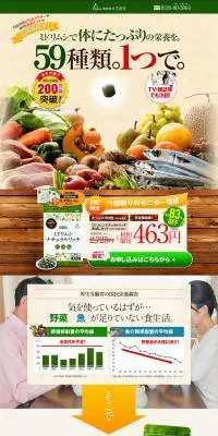 ミドリムシナチュラルリッチのLPデザイン（健康・美容食品・サプリ／グリーン系／信頼・安心系）PC版