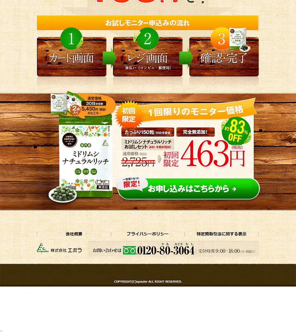 Euglena Natural Rich LP design (Health and Beauty Foods and Supplements / Green tones / Trust and Safety) PC version