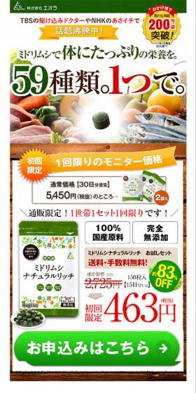ミドリムシナチュラルリッチのLPデザイン(健康・美容食品・サプリ/グリーン系/信頼・安心系)スマホ版