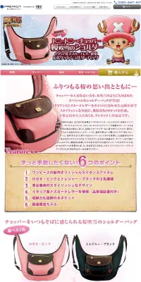 トニートニー・チョッパー　桜吹雪のショルダーのLPデザイン（バッグ・小物・ブランド／ピンク系／マンガ・イラスト系）PC版