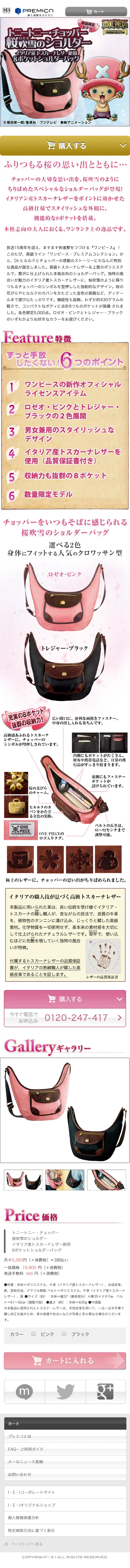 Tony Tony Chopper Cherry Blossom Blizzard Shoulder LP design (Bags, Accessories, Brands / Pink shades / Manga) Mobile version