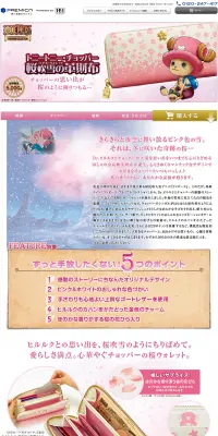 トニートニー・チョッパー　桜吹雪の革財布のLPデザイン（バッグ・小物・ブランド／ピンク系／マンガ・イラスト系）PC版