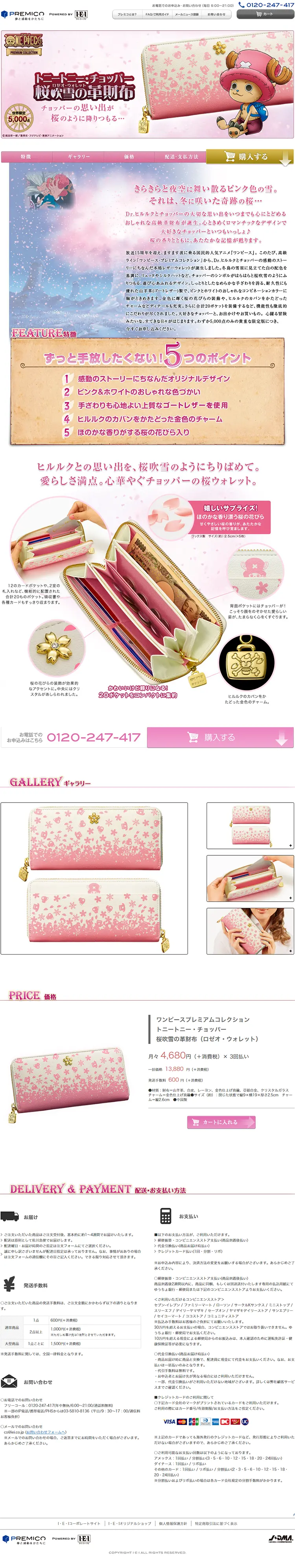 トニートニー・チョッパー　桜吹雪の革財布のLPデザイン（バッグ・小物・ブランド／ピンク系／マンガ・イラスト系）PC版