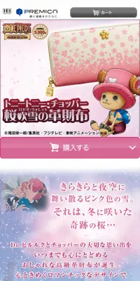 トニートニー・チョッパー　桜吹雪の革財布のLPデザイン（バッグ・小物・ブランド／ピンク系／マンガ・イラスト系）スマホ版