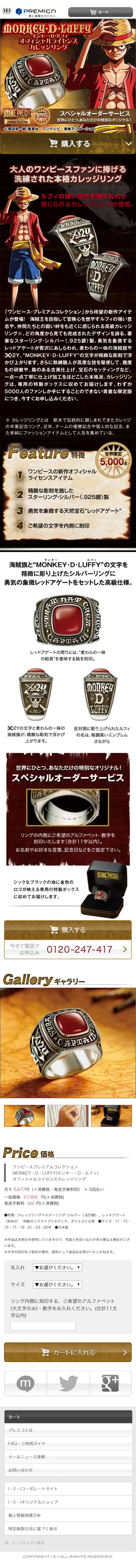 モンキー・D・ルフィ　オフィシャルライセンスカレッジリングのLPデザイン（ファッション／ブラック系／マンガ・イラスト系）スマホ版
