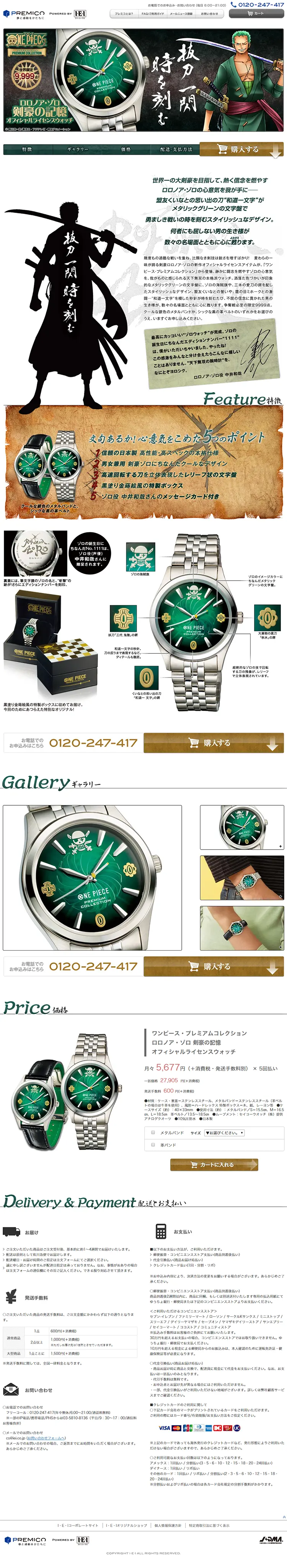 Memories of a Sword Master Official Licensed Watch LP design (fashion / Green tones / Manga) PC version