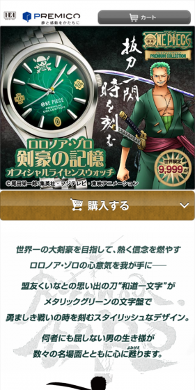 Memories of a Sword Master Official Licensed Watch LP design (fashion / Green tones / Manga) Mobile version