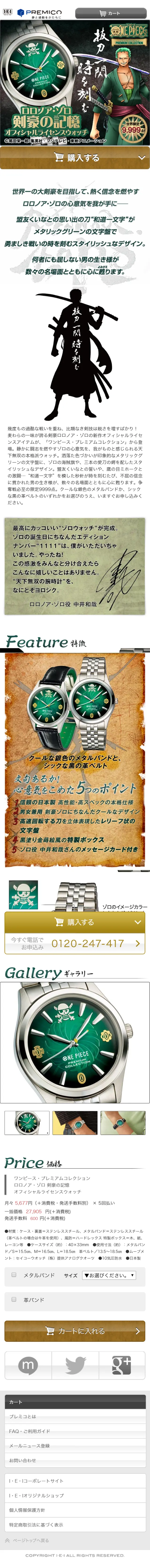 Memories of a Sword Master Official Licensed Watch LP design (fashion / Green tones / Manga) Mobile version