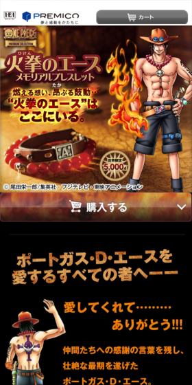 Fire Fist Ace Memorial Bracelet LP design (fashion / Black-colored / Manga) Mobile version