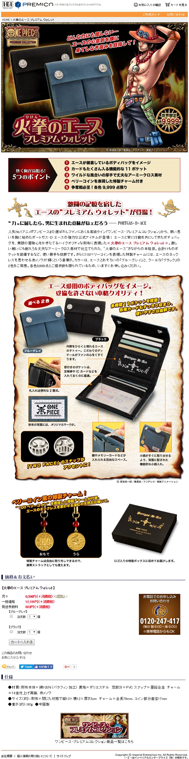 火拳のエース　プレミアムウォレットのLPデザイン（バッグ・小物・ブランド／ゴールド系／マンガ・イラスト系）PC版