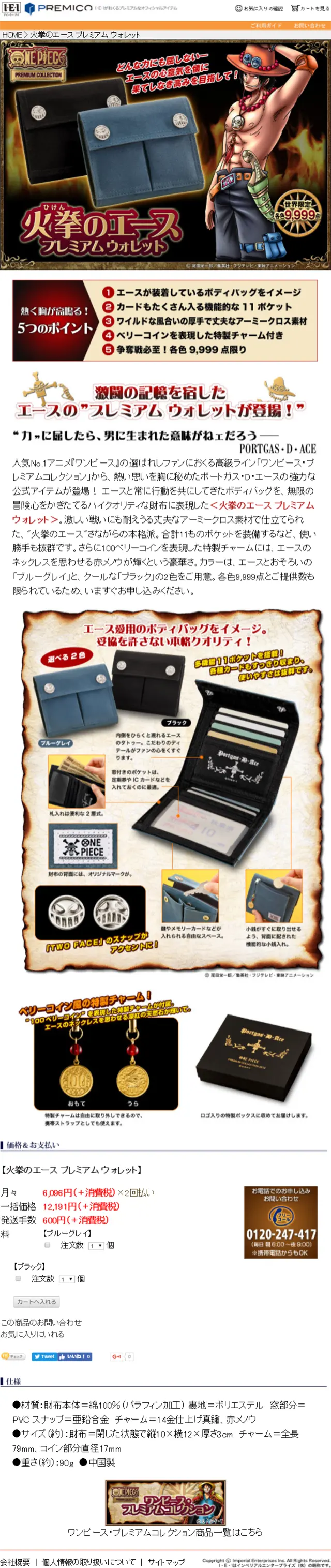 火拳のエース　プレミアムウォレットのLPデザイン（バッグ・小物・ブランド／ゴールド系／マンガ・イラスト系）スマホ版
